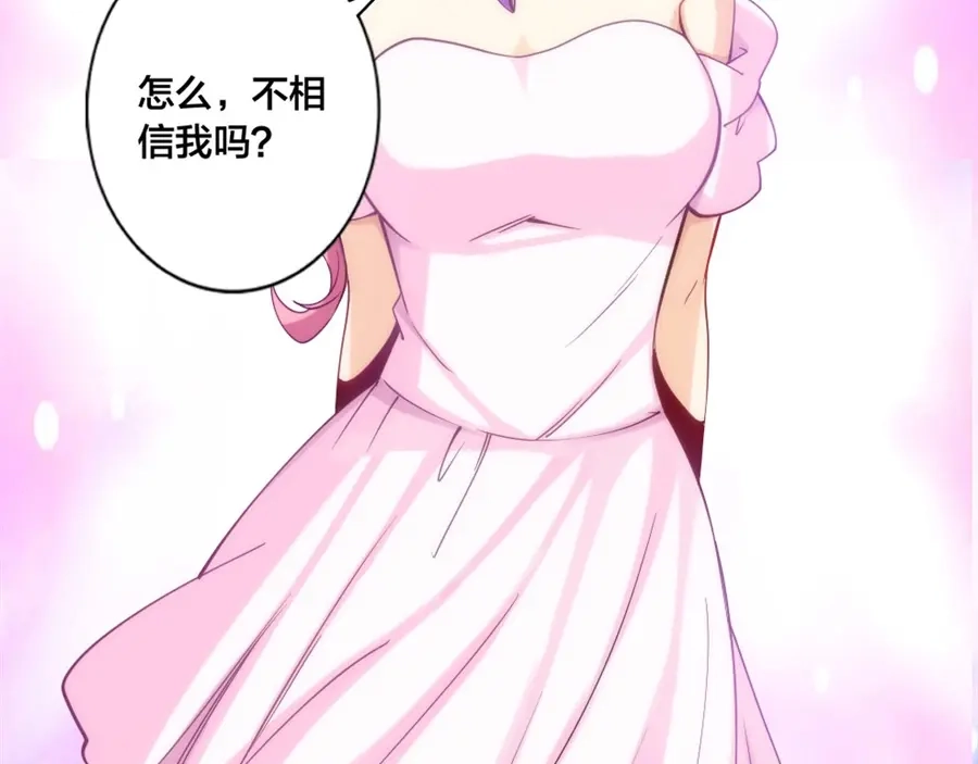《我是高富帅》第143话 第107页
