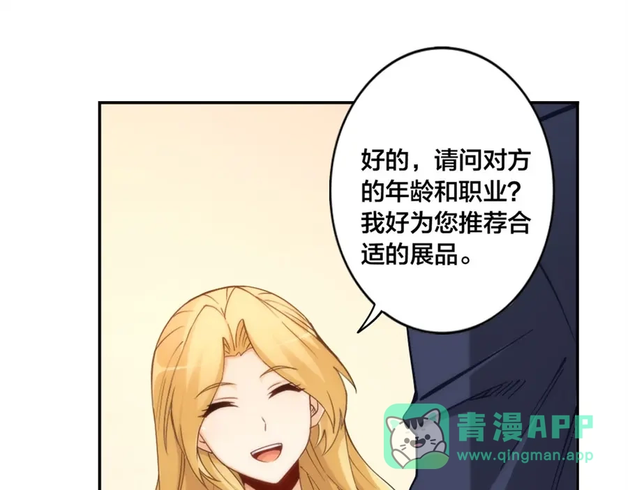 《我是高富帅》第143话 第31页