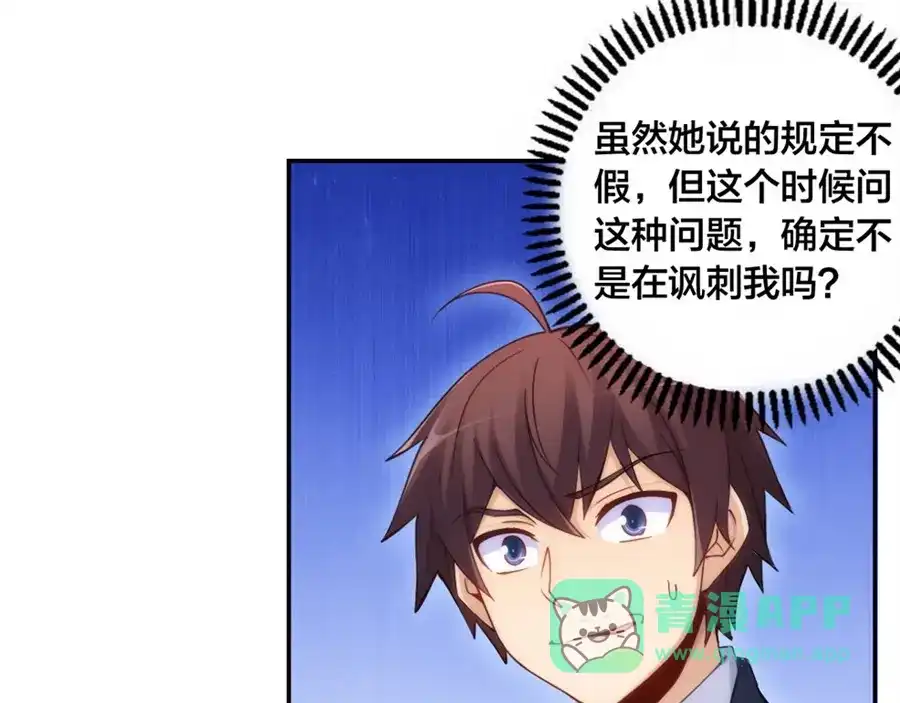 《我是高富帅》第143话 第66页