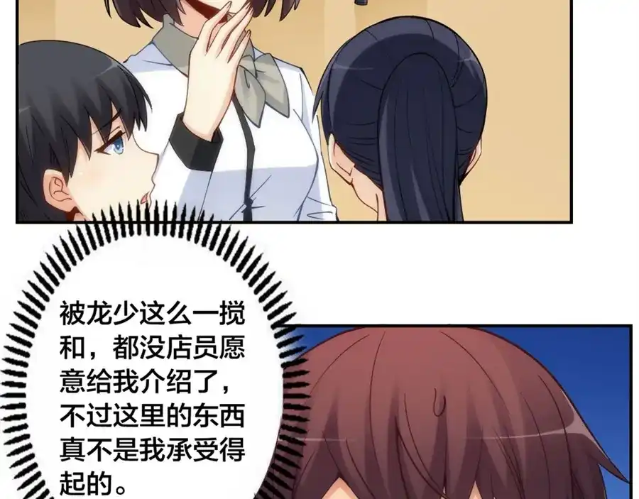 《我是高富帅》第143话 第83页