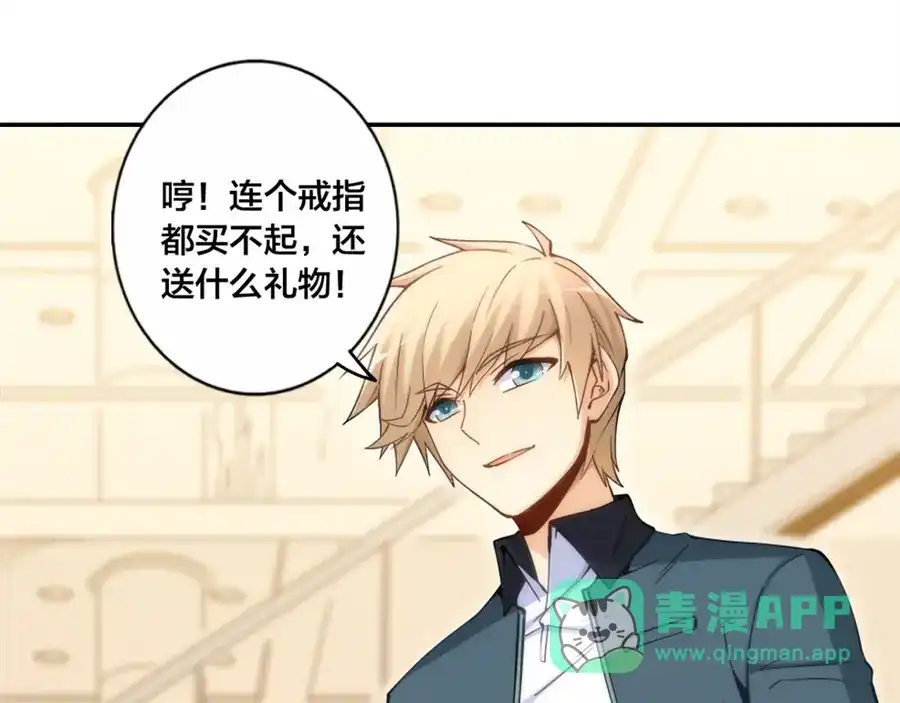《我是高富帅》第143话 第51页