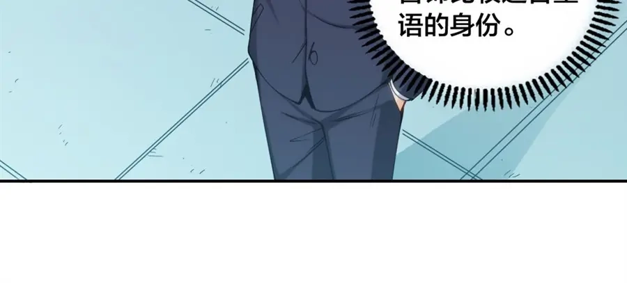 《我是高富帅》第143话 第7页