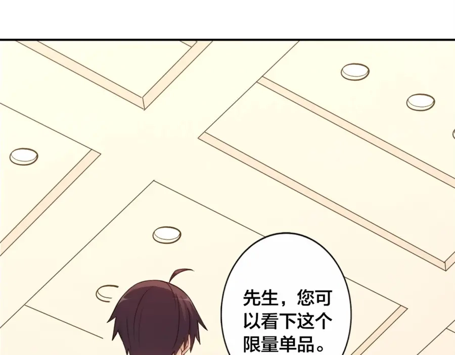 《我是高富帅》第143话 第37页