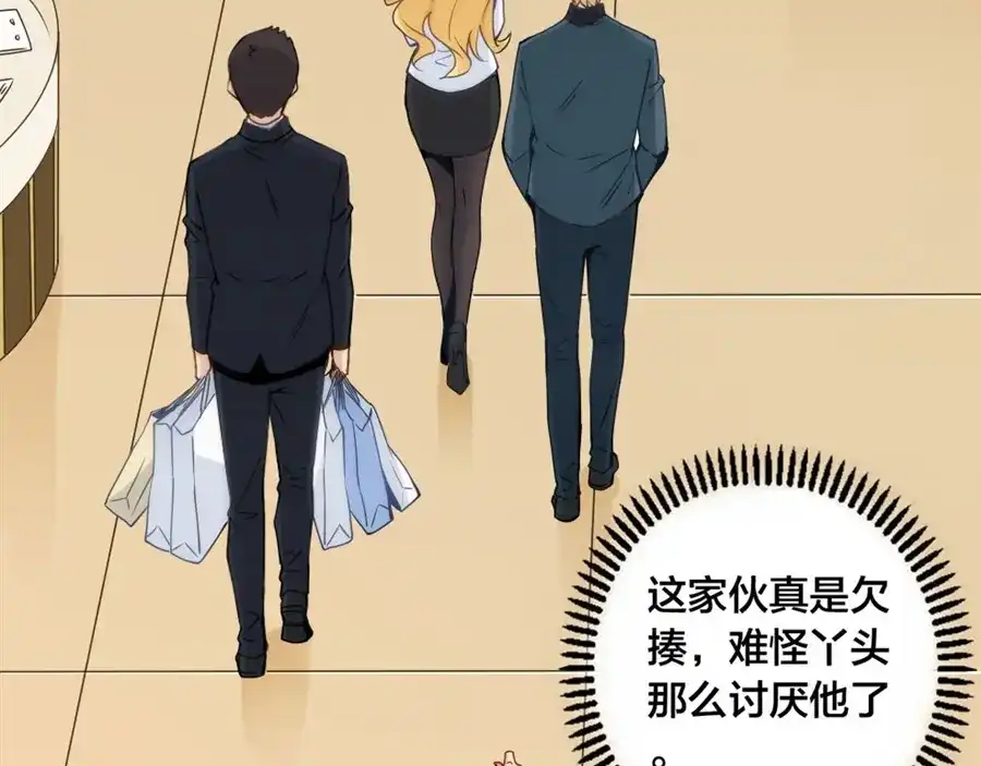 《我是高富帅》第143话 第79页