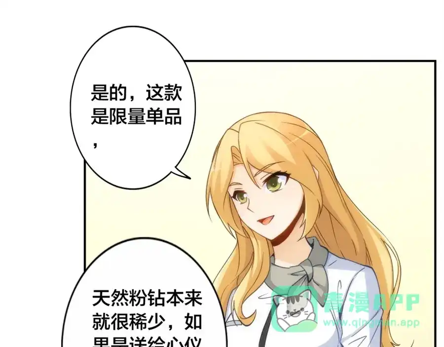 《我是高富帅》第143话 第56页