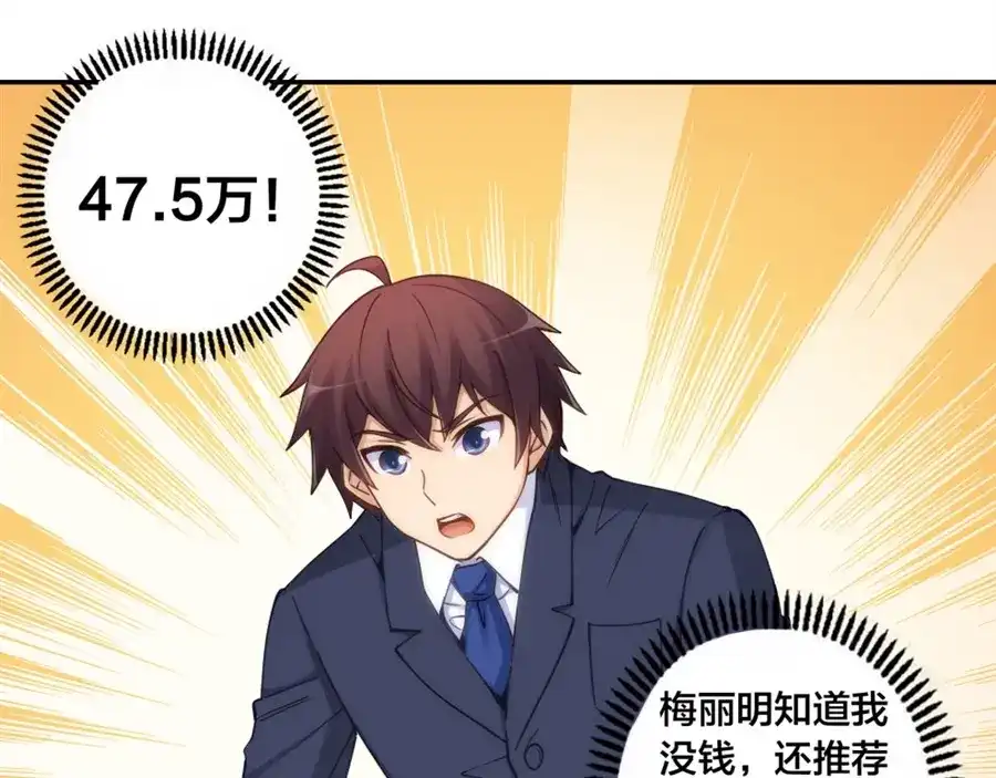 《我是高富帅》第143话 第42页