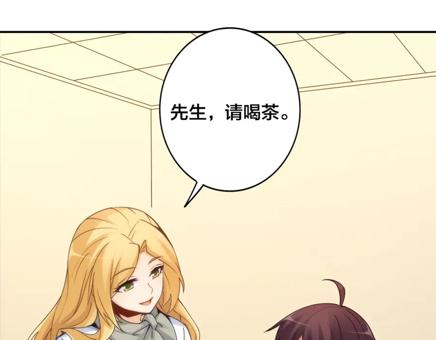 《我是高富帅》第144话 第8页