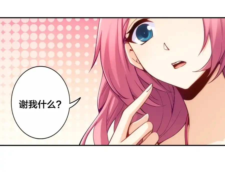 《我是高富帅》第144话 第85页