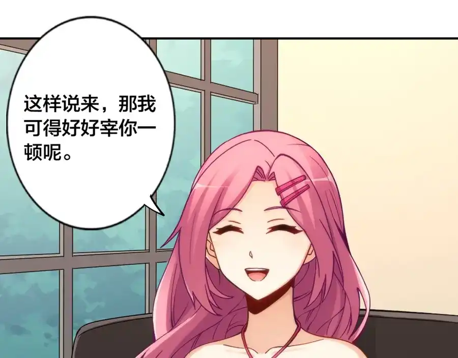《我是高富帅》第144话 第89页