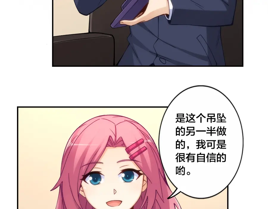 《我是高富帅》第144话 第77页