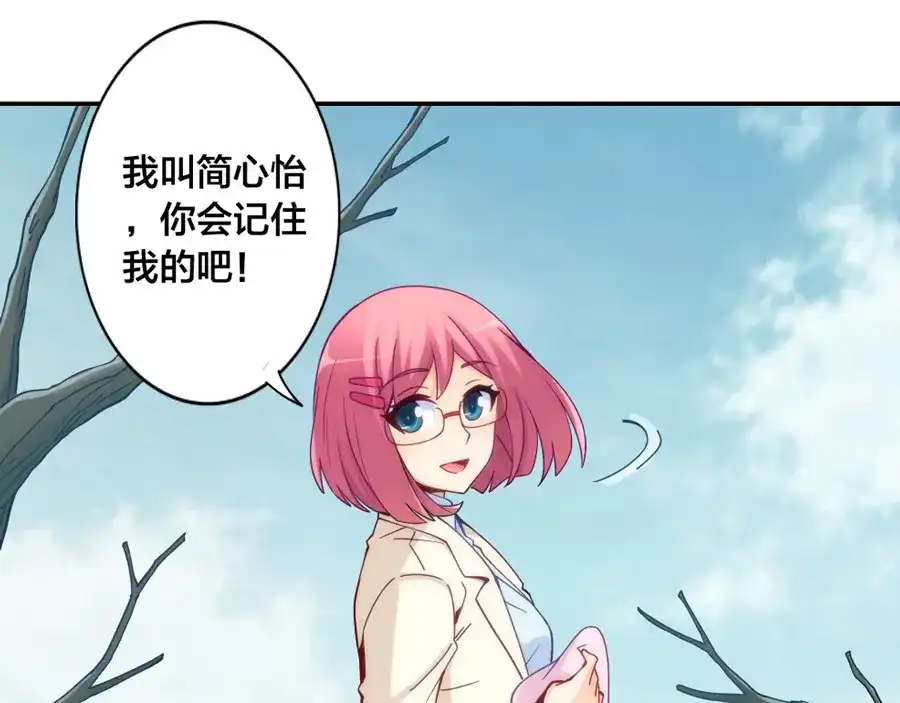《我是高富帅》第144话 第59页