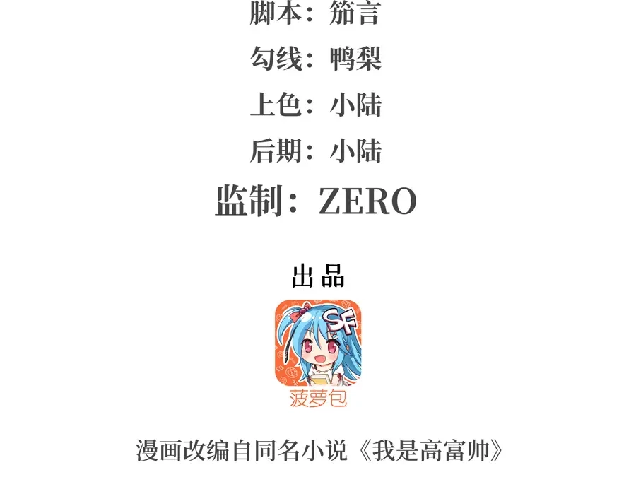 《我是高富帅》第144话 第2页