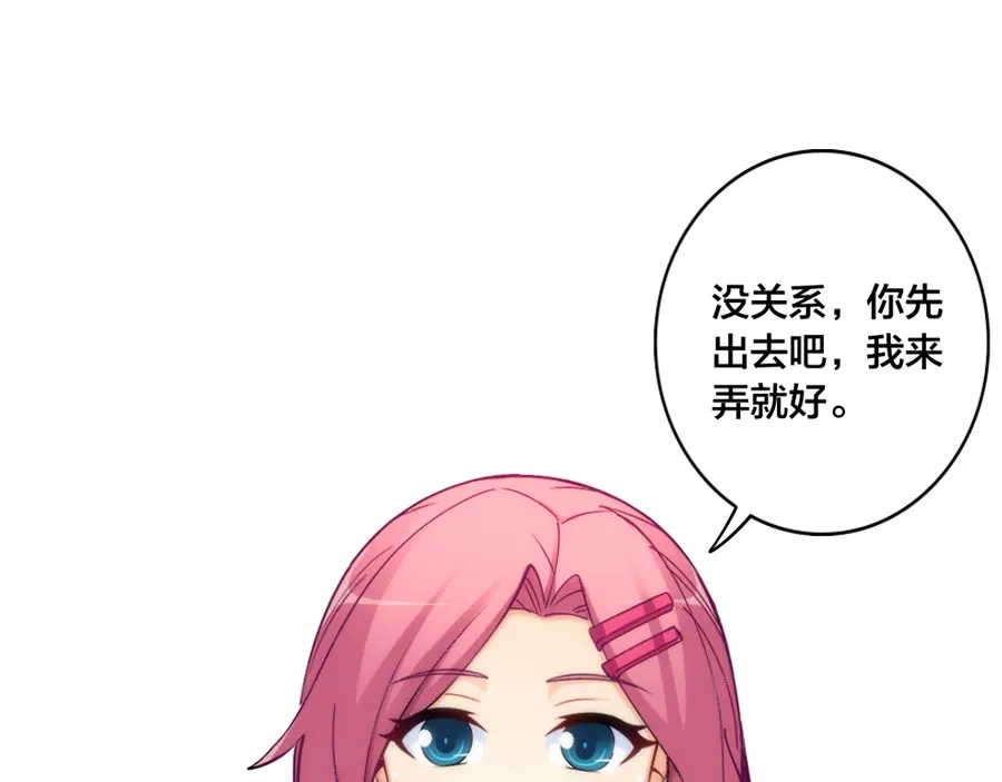 《我是高富帅》第144话 第19页