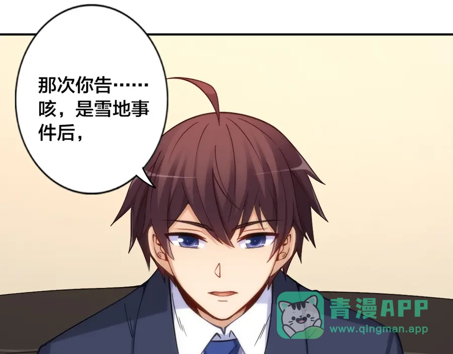 《我是高富帅》第144话 第86页