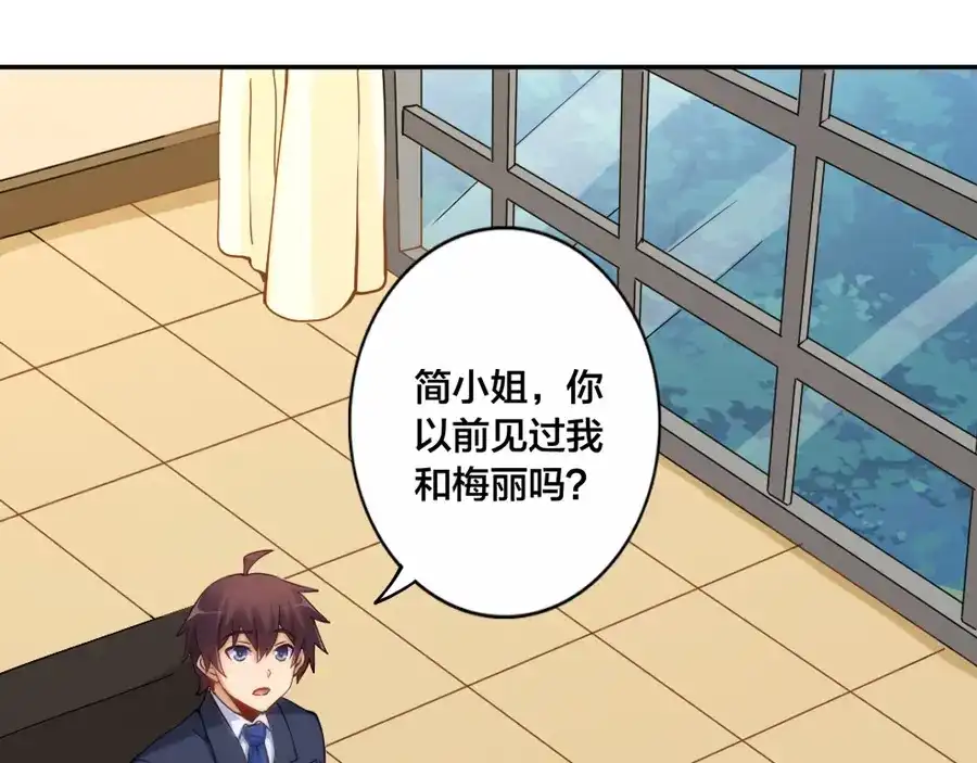 《我是高富帅》第144话 第25页