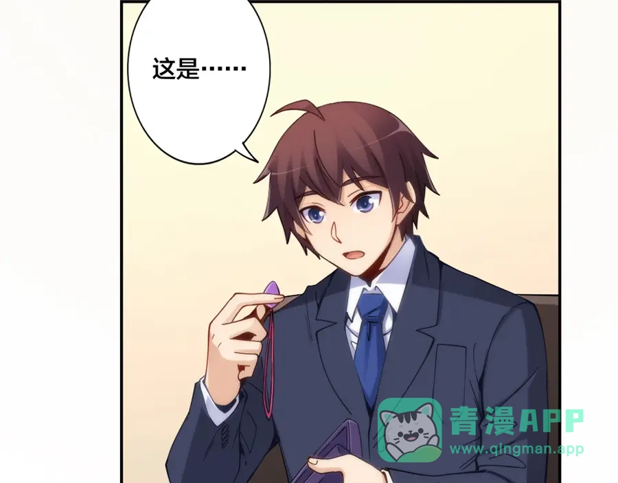 《我是高富帅》第144话 第76页