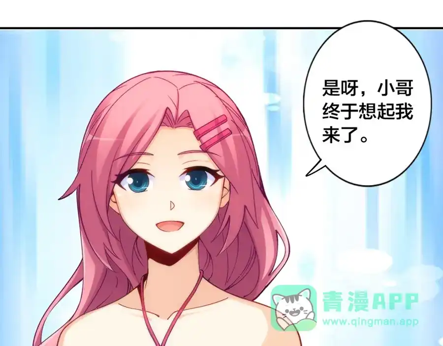 《我是高富帅》第144话 第66页