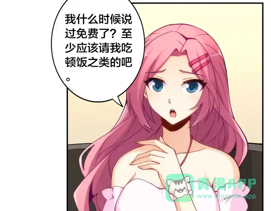 《我是高富帅》第144话 第81页