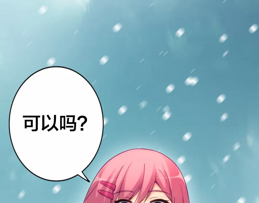 《我是高富帅》第144话 第45页