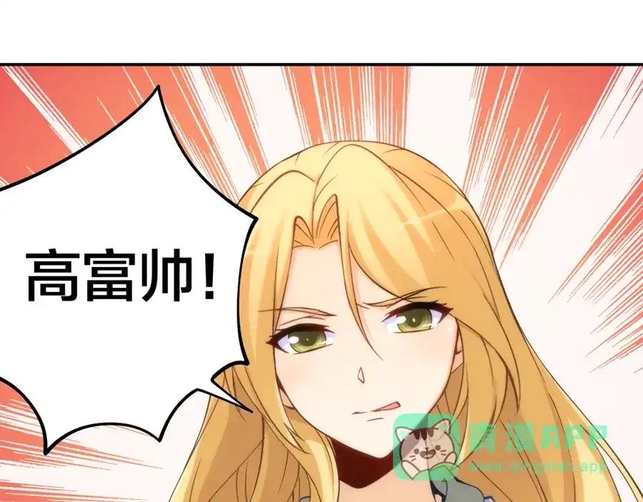 《我是高富帅》第144话 第111页
