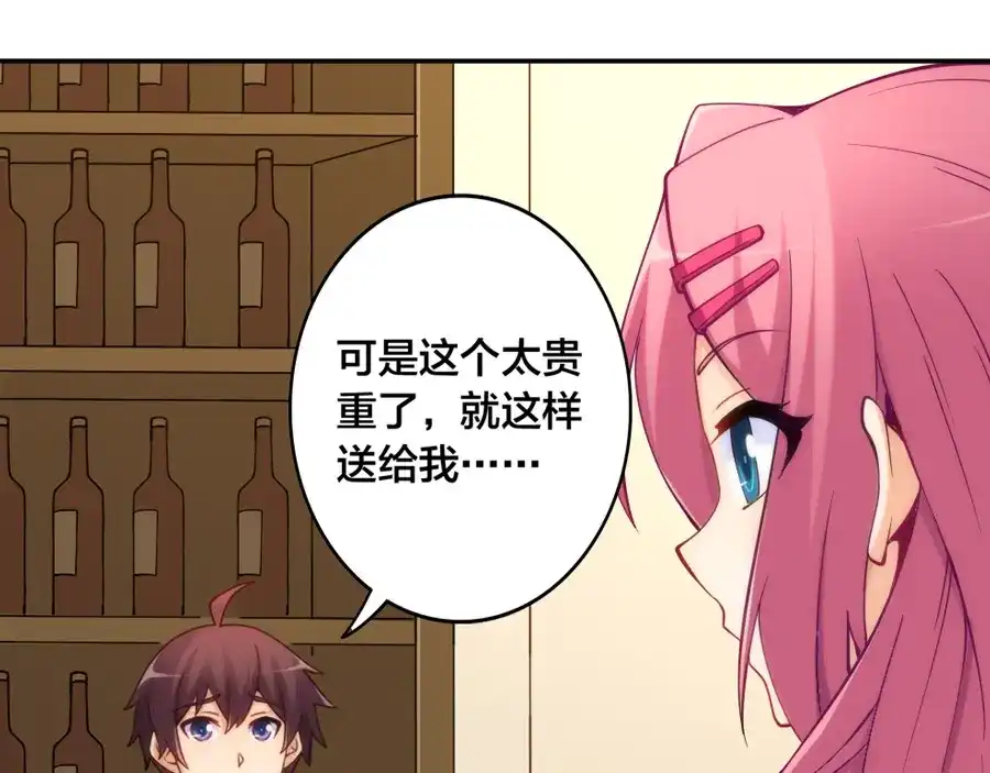 《我是高富帅》第144话 第79页