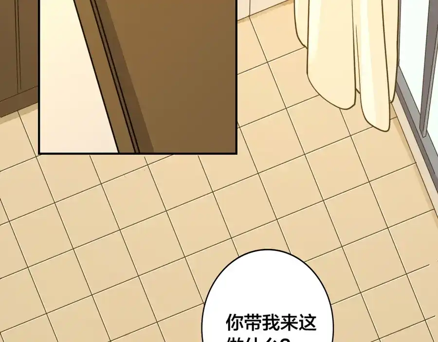 《我是高富帅》第144话 第4页