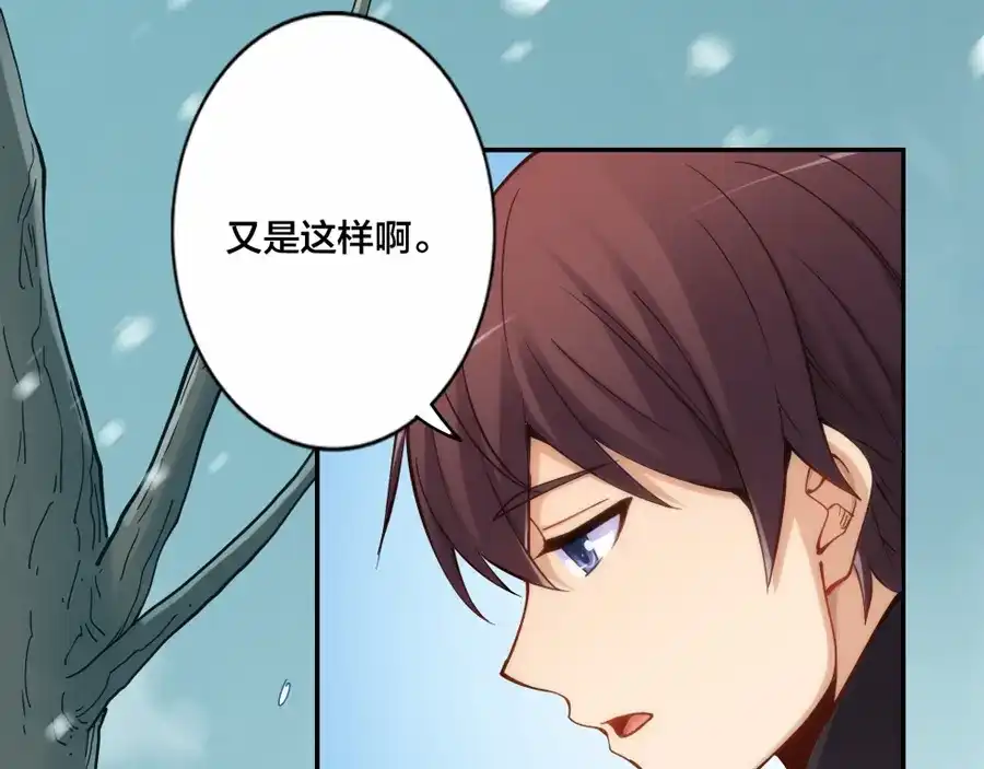 《我是高富帅》第144话 第37页
