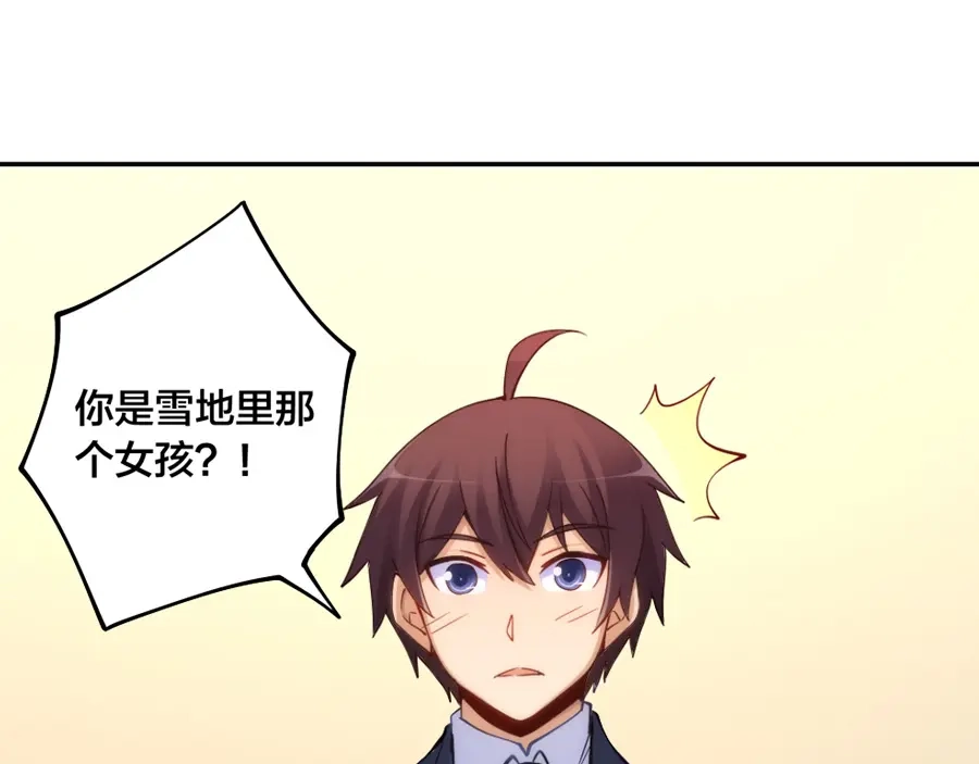 《我是高富帅》第144话 第63页