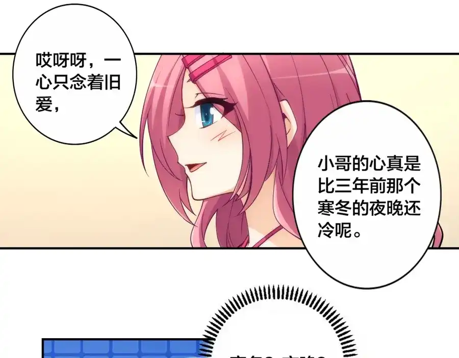 《我是高富帅》第144话 第28页