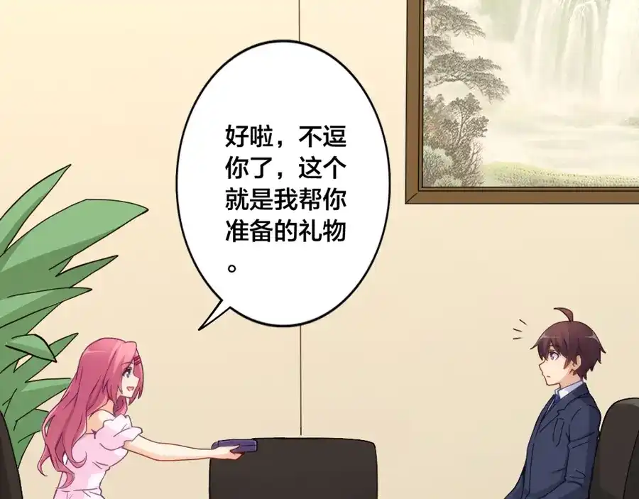 《我是高富帅》第144话 第74页