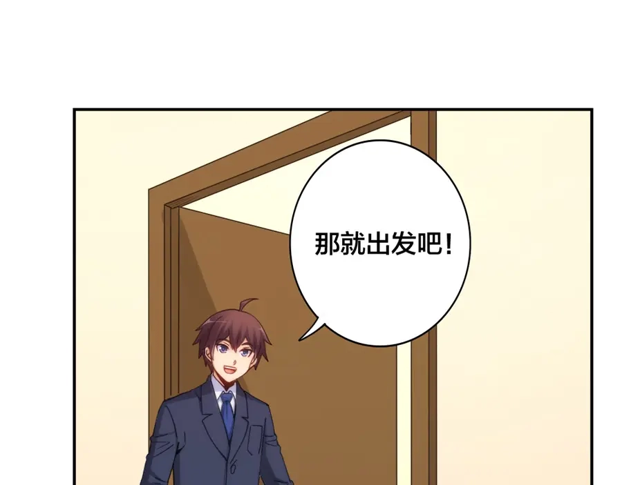 《我是高富帅》第144话 第93页