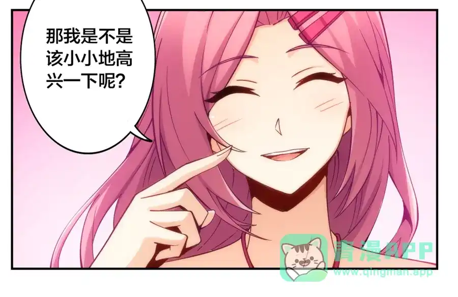 《我是高富帅》第144话 第71页