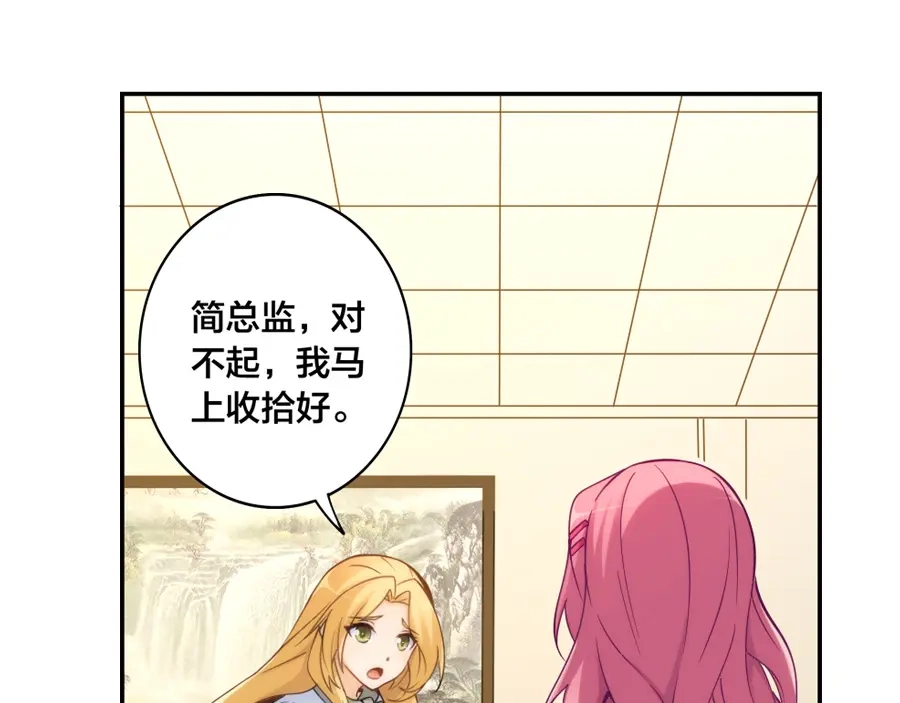 《我是高富帅》第144话 第17页