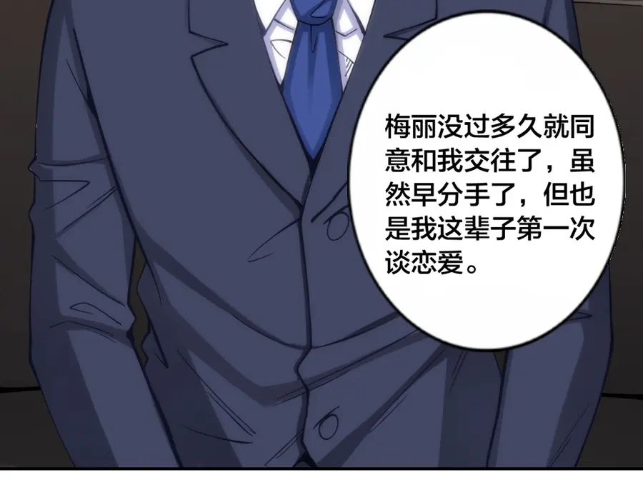 《我是高富帅》第144话 第87页