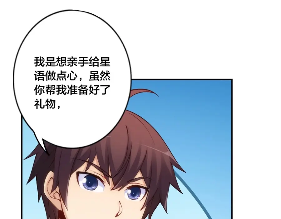 《我是高富帅》第145话 第107页