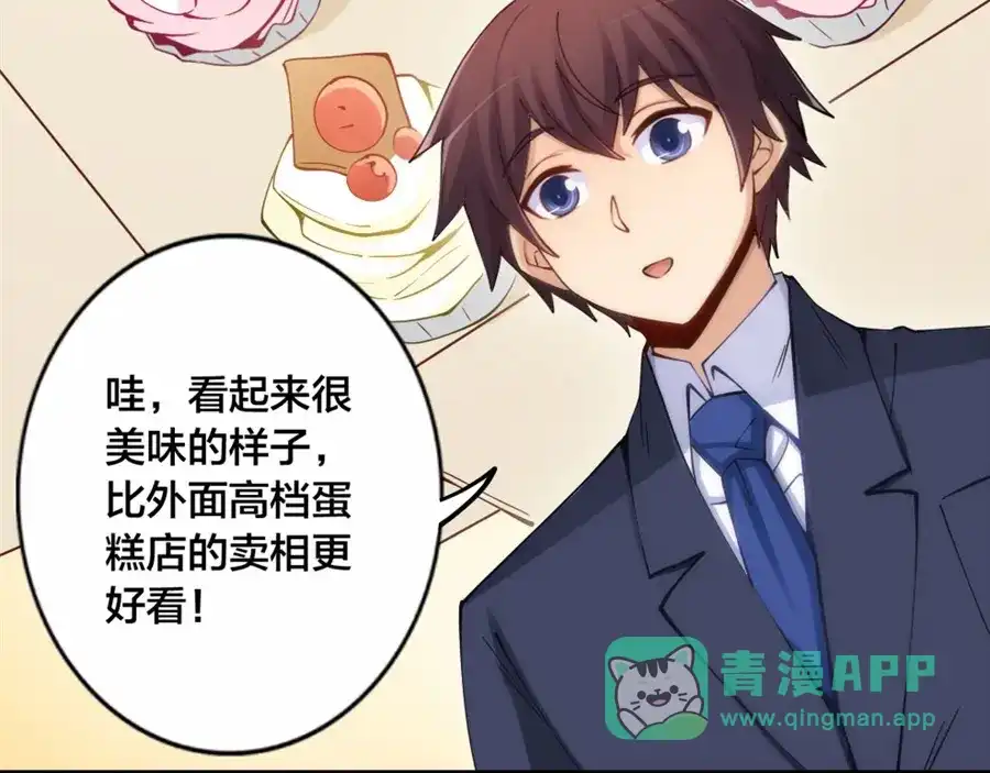 《我是高富帅》第145话 第81页