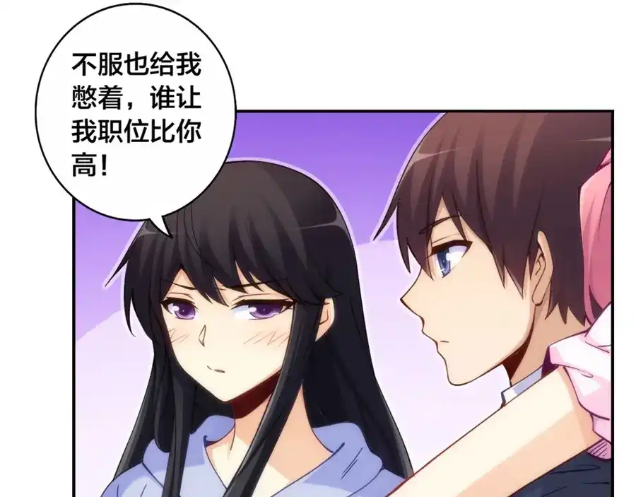 《我是高富帅》第145话 第54页