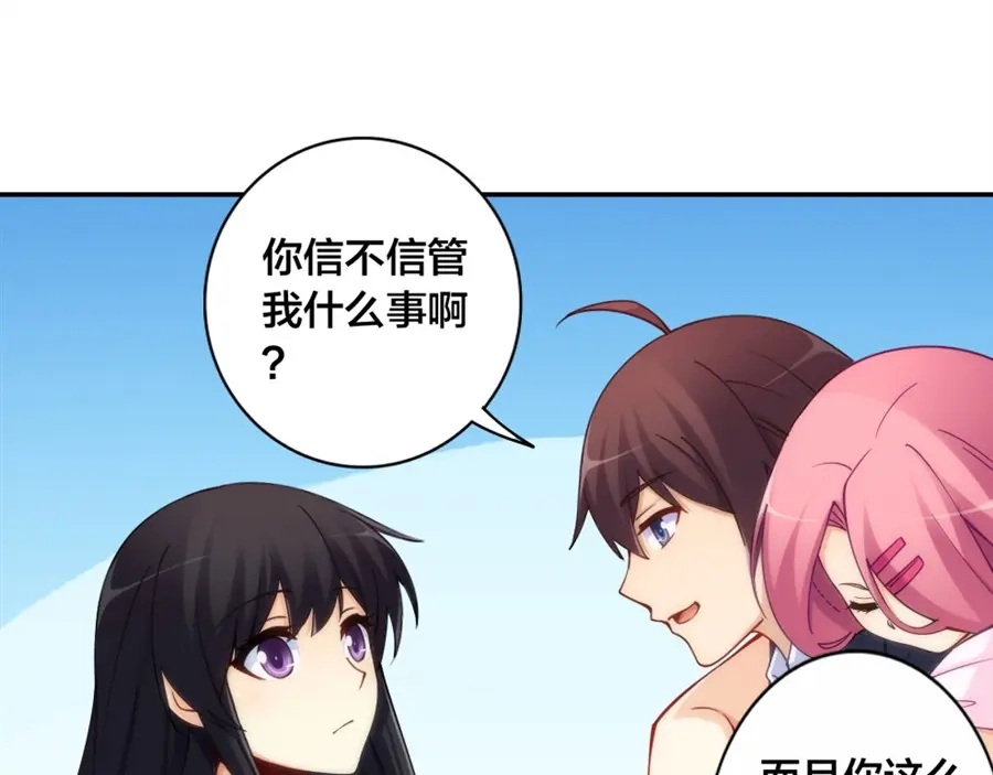 《我是高富帅》第145话 第40页