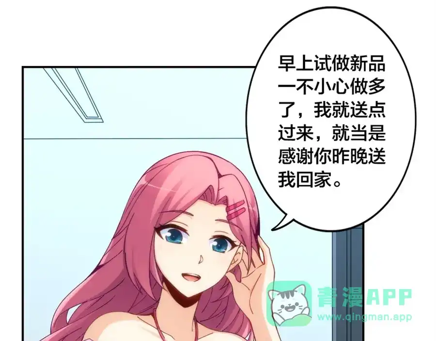 《我是高富帅》第145话 第76页