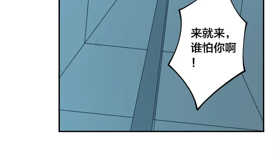 《我是高富帅》第145话 第60页