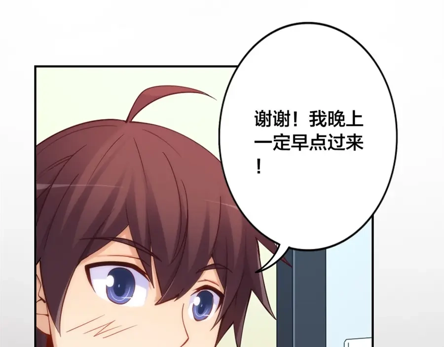 《我是高富帅》第145话 第117页