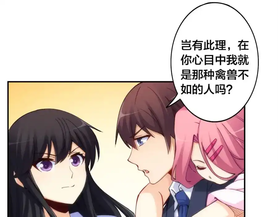 《我是高富帅》第145话 第52页