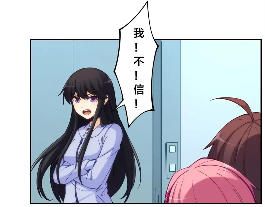 《我是高富帅》第145话 第38页