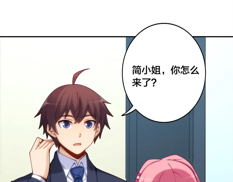 《我是高富帅》第145话 第73页