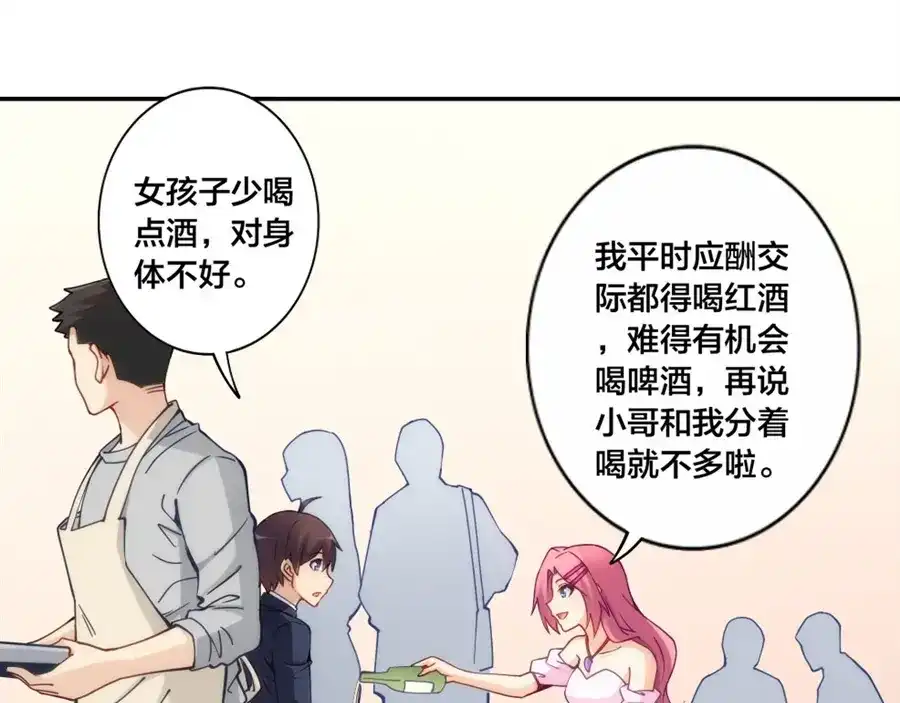 《我是高富帅》第145话 第8页