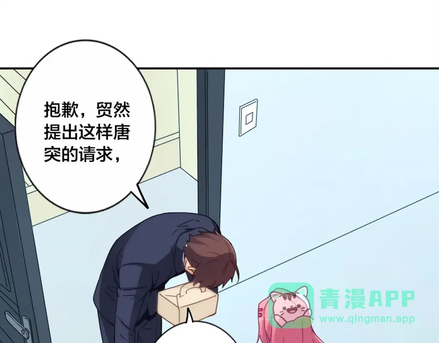《我是高富帅》第145话 第111页