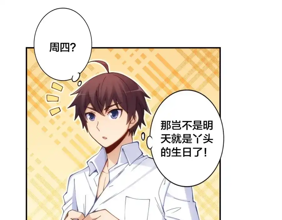 《我是高富帅》第145话 第64页