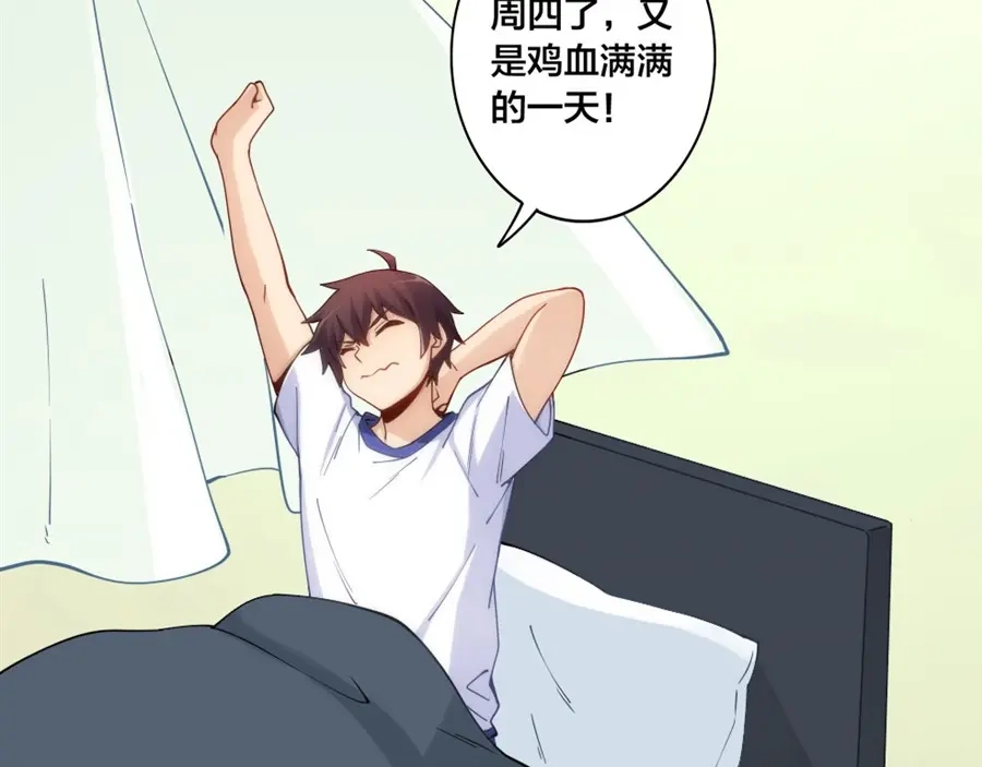 《我是高富帅》第145话 第62页