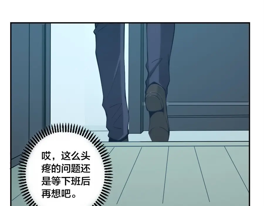《我是高富帅》第145话 第68页