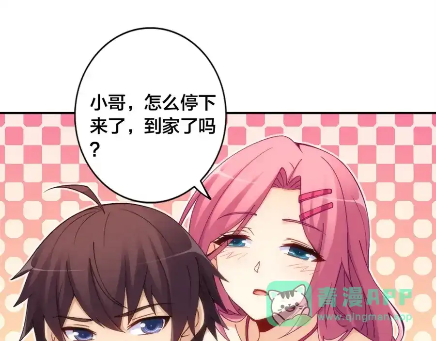 《我是高富帅》第145话 第31页